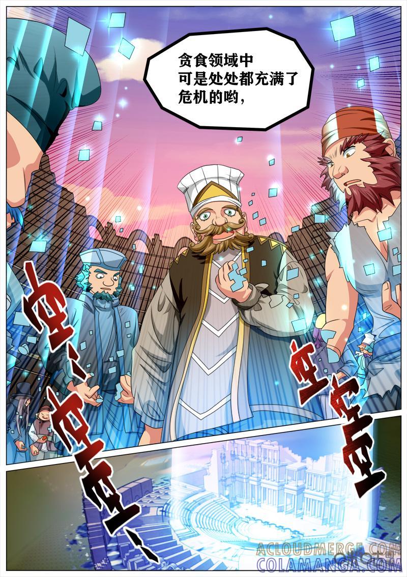 《魔王SSR》第120话：奇异的空间 第2页