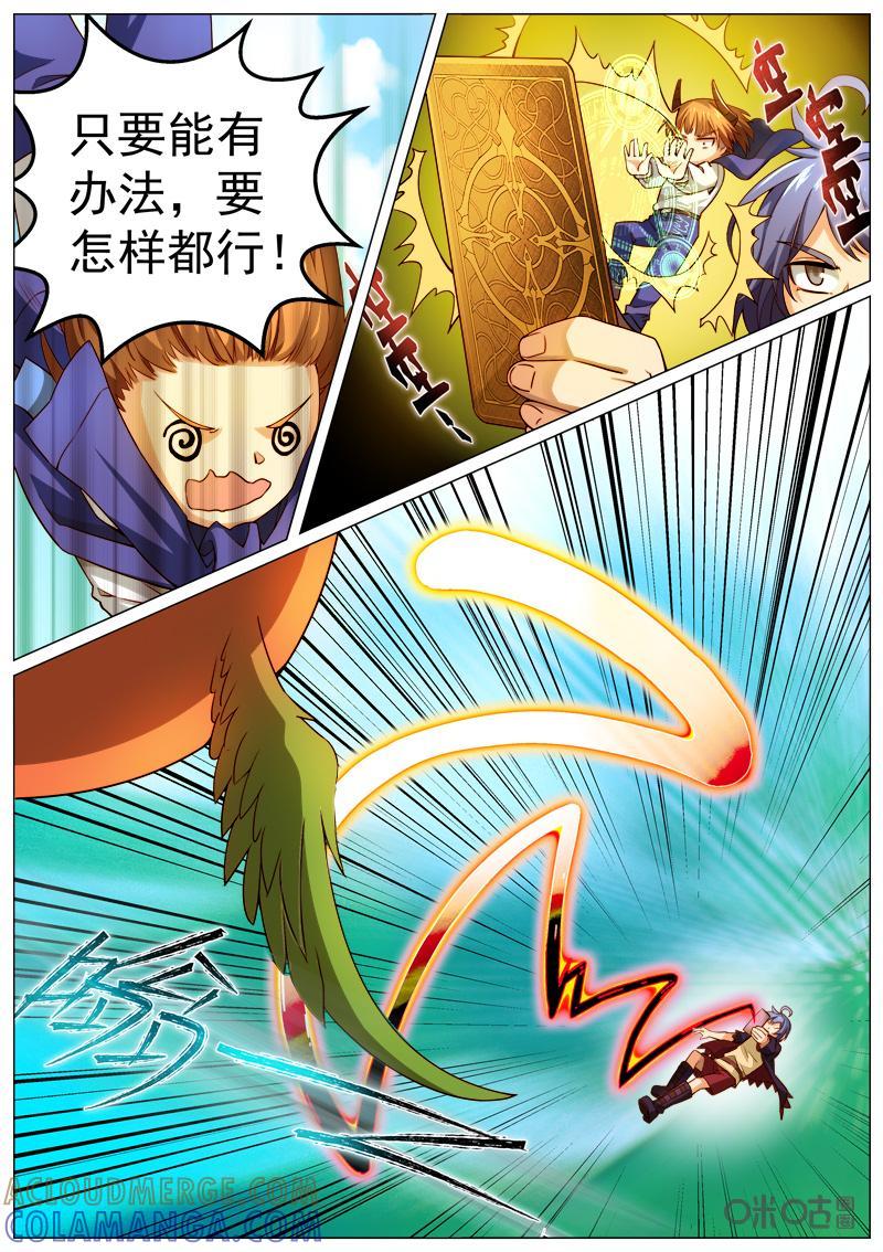 《魔王SSR》第120话：奇异的空间 第8页