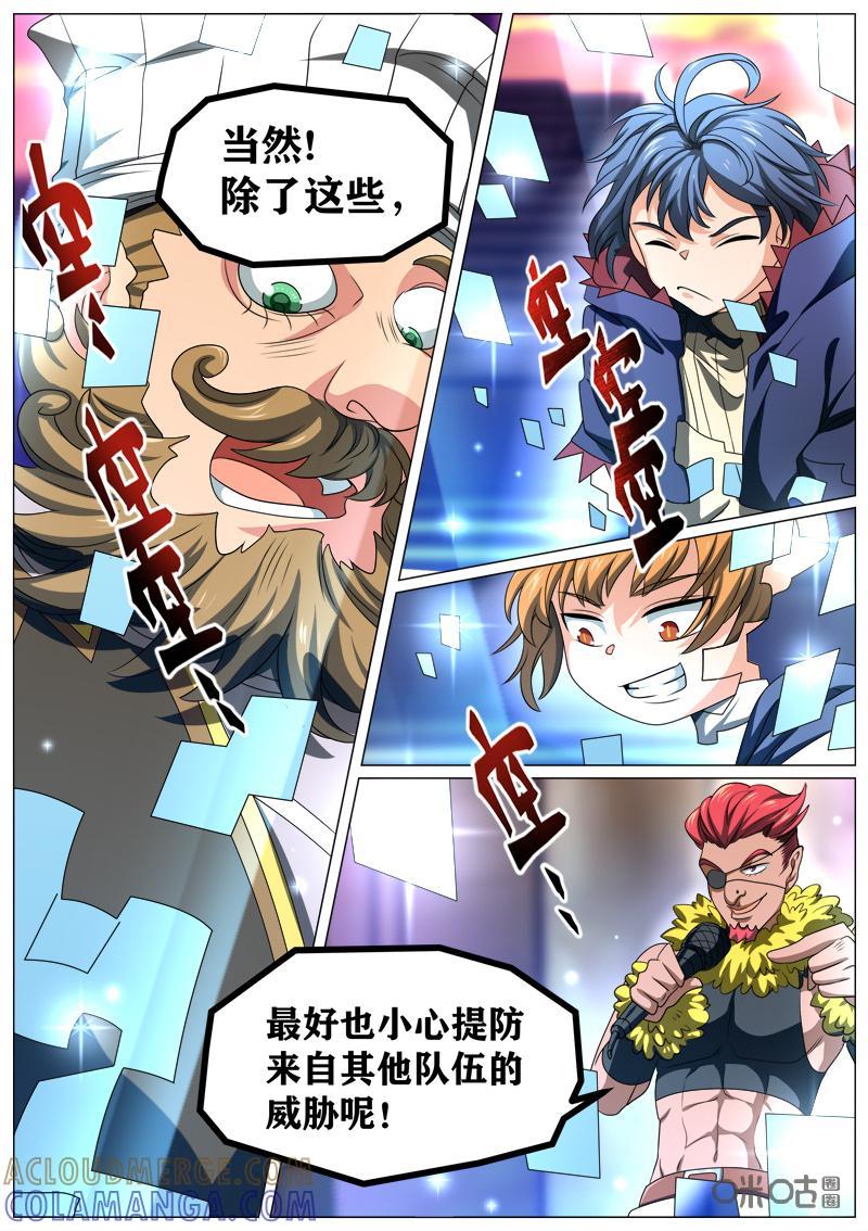 《魔王SSR》第120话：奇异的空间 第3页