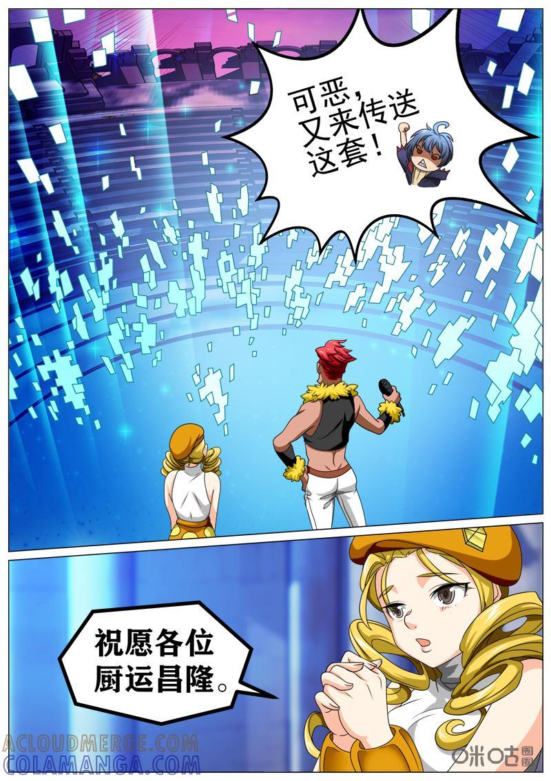 《魔王SSR》第120话：奇异的空间 第4页