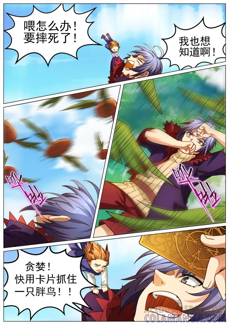 《魔王SSR》第120话：奇异的空间 第7页