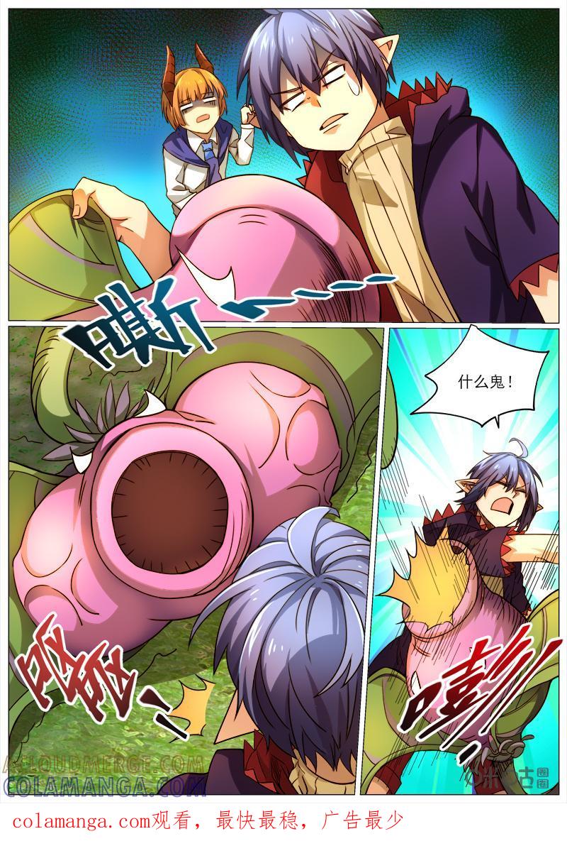 《魔王SSR》第121话：神奇的食材 第10页