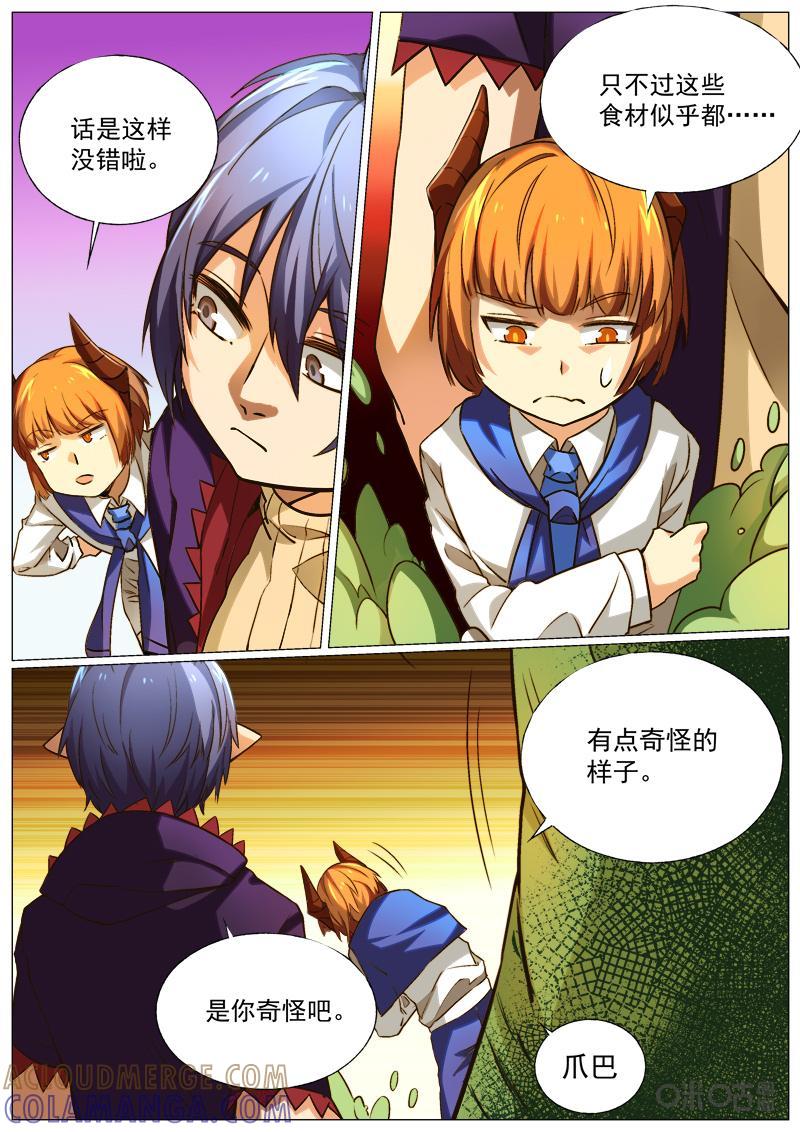 《魔王SSR》第121话：神奇的食材 第8页