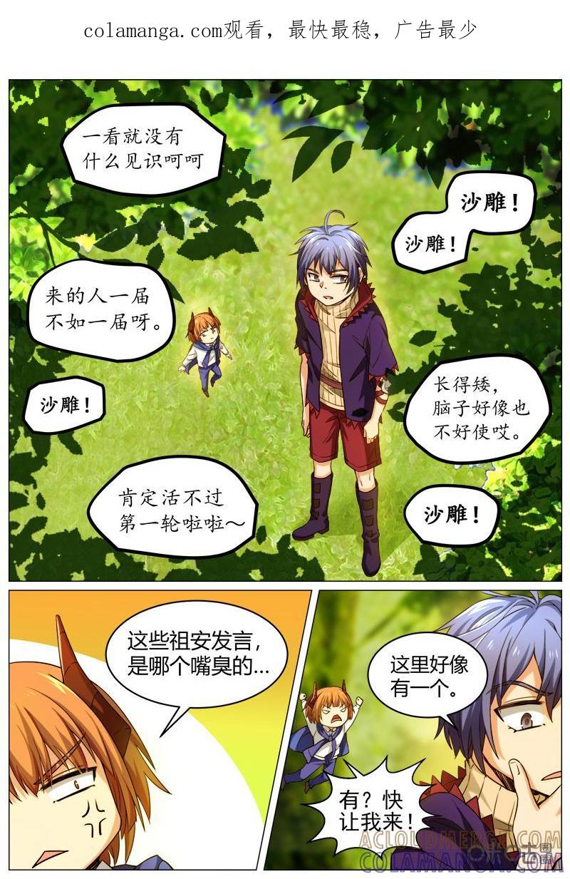 《魔王SSR》第121话：神奇的食材 第1页