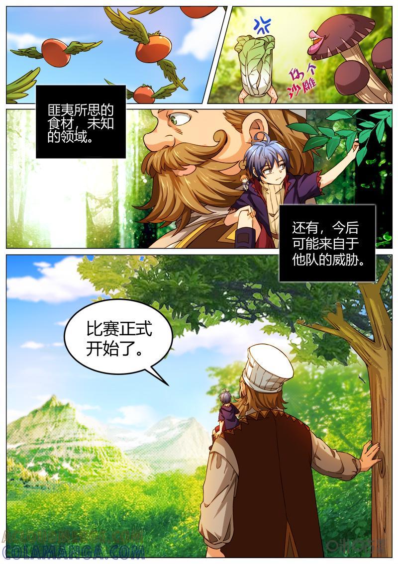 《魔王SSR》第121话：神奇的食材 第6页