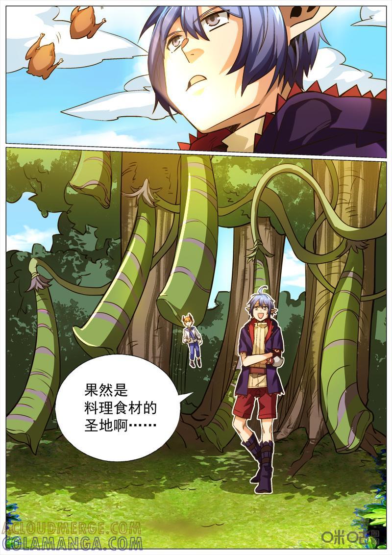 《魔王SSR》第121话：神奇的食材 第7页