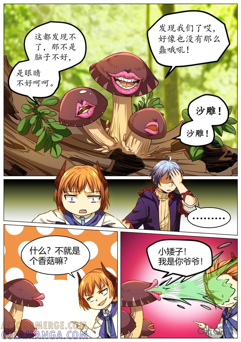 《魔王SSR》第121话：神奇的食材 第2页
