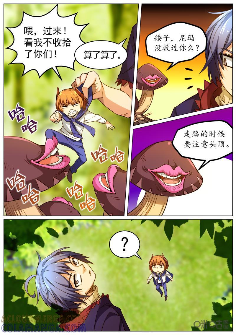 《魔王SSR》第121话：神奇的食材 第3页
