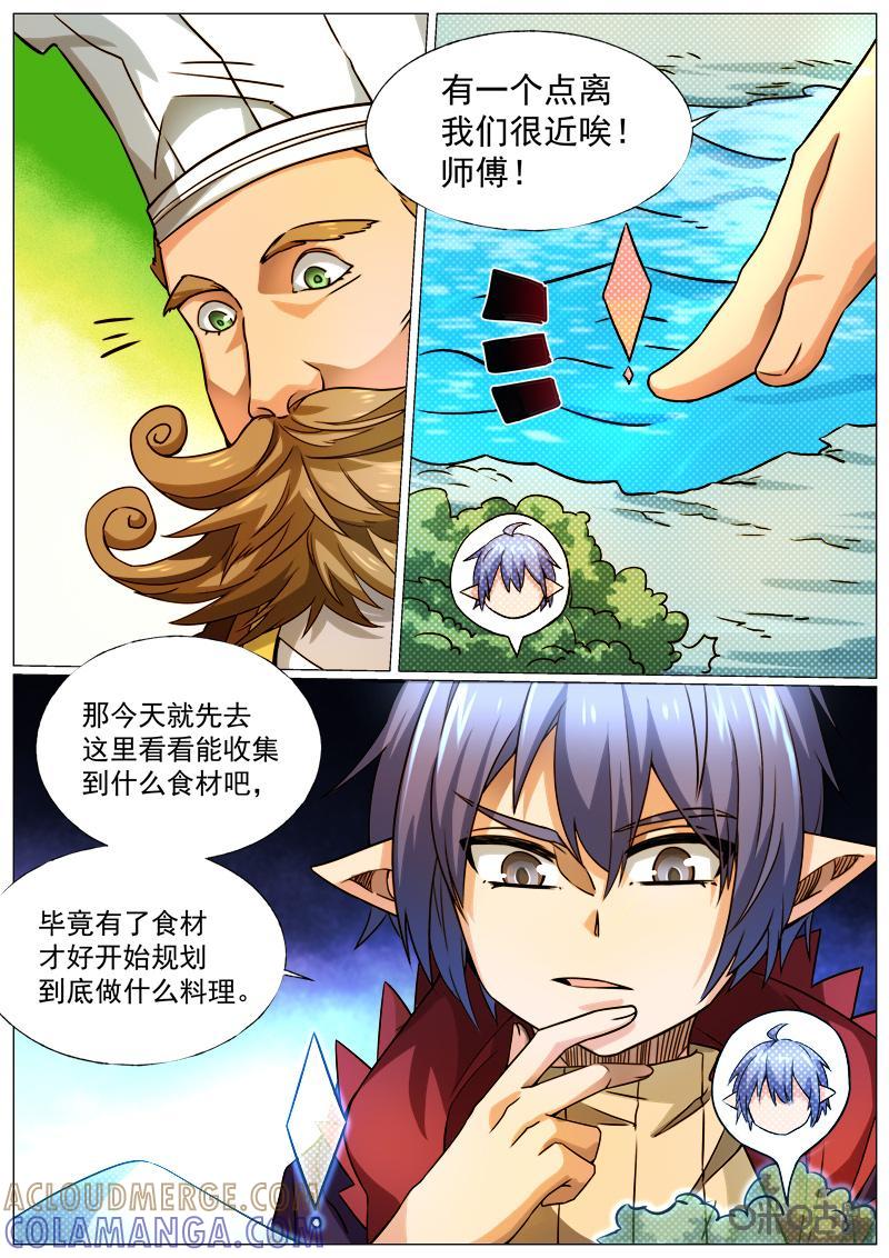 《魔王SSR》第122话：获取食材 第11页