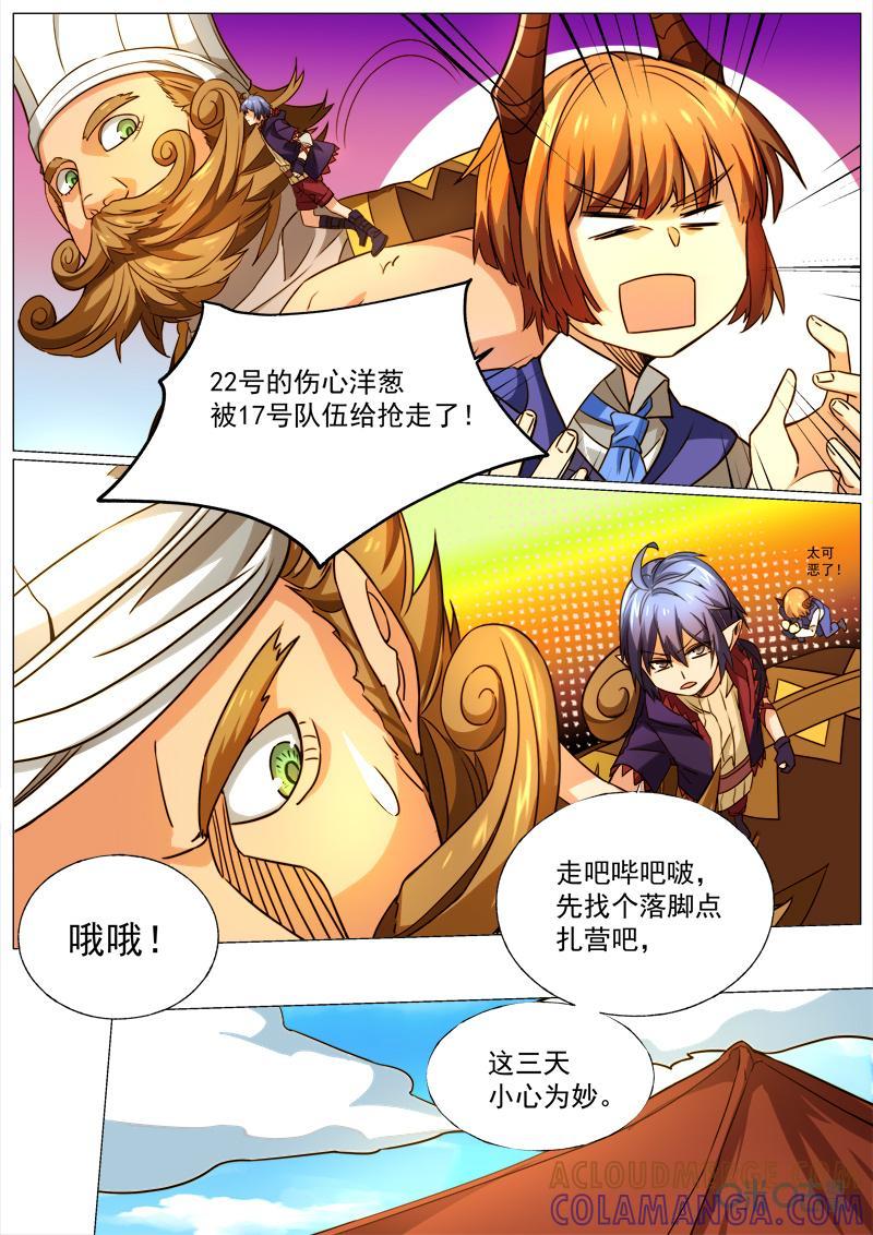 《魔王SSR》第122话：获取食材 第7页