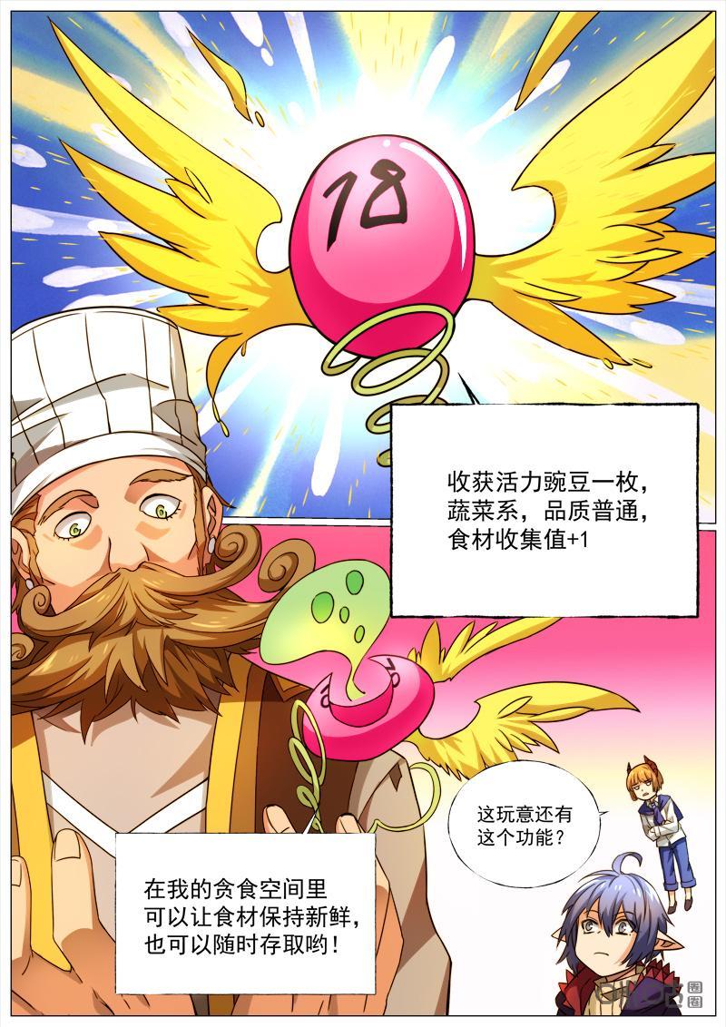《魔王SSR》第122话：获取食材 第4页