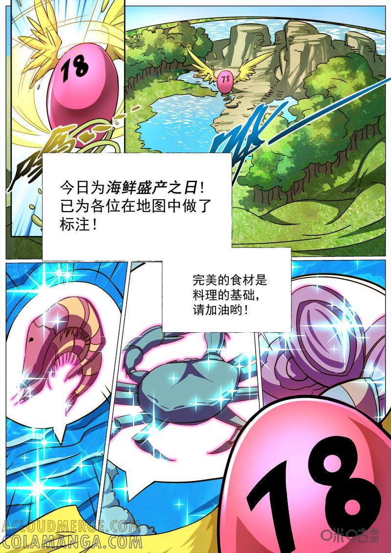 《魔王SSR》第122话：获取食材 第9页
