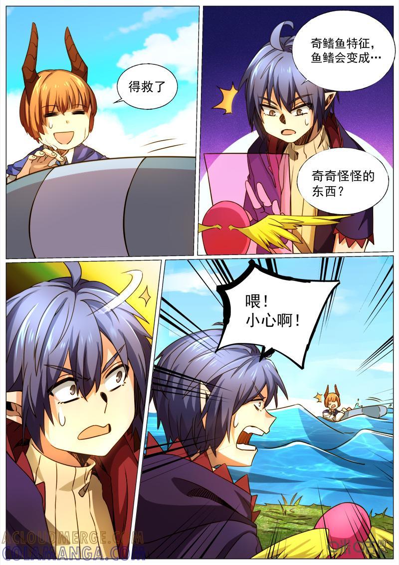 《魔王SSR》第123话：完结 第5页