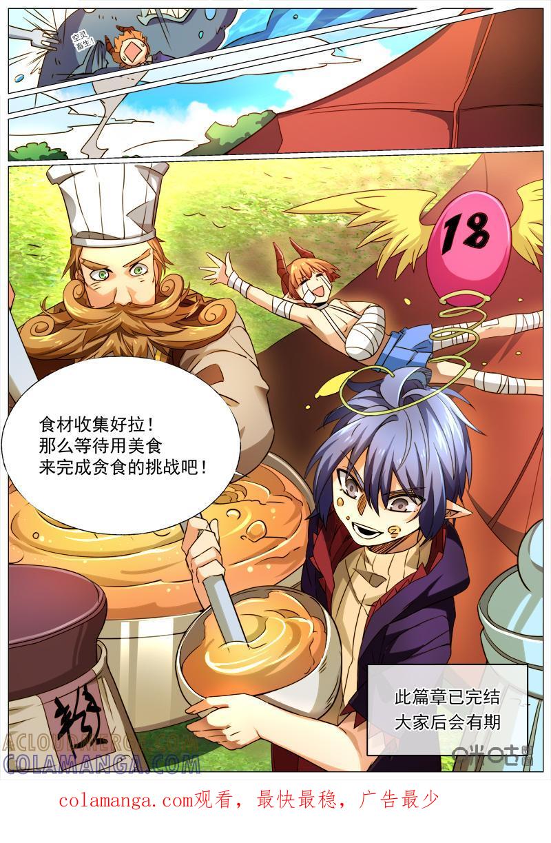 《魔王SSR》第123话：完结 第13页