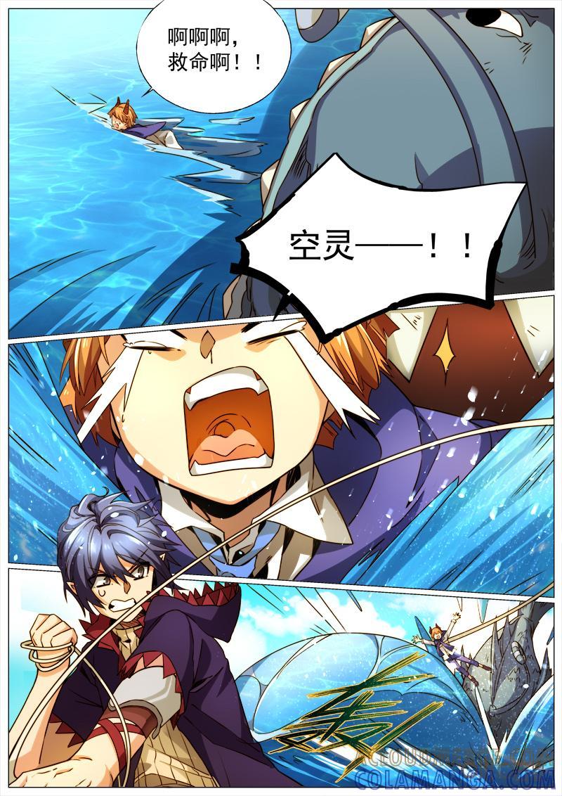 《魔王SSR》第123话：完结 第7页