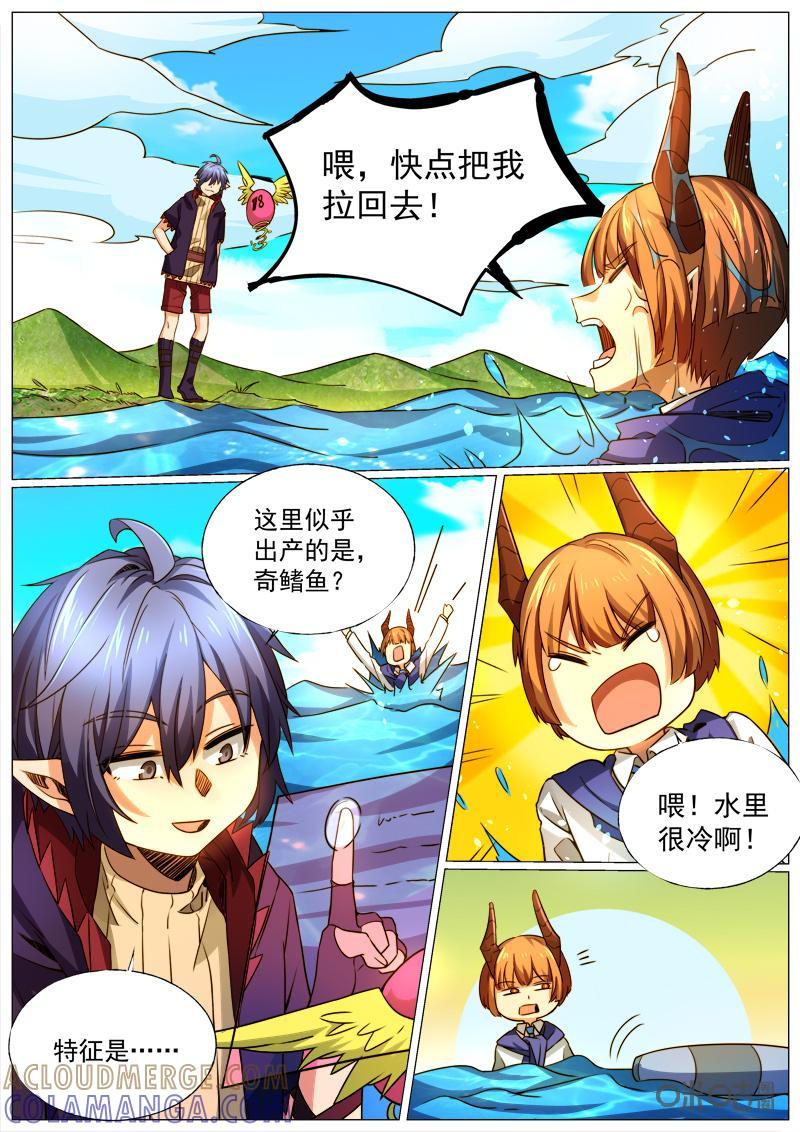 《魔王SSR》第123话：完结 第4页
