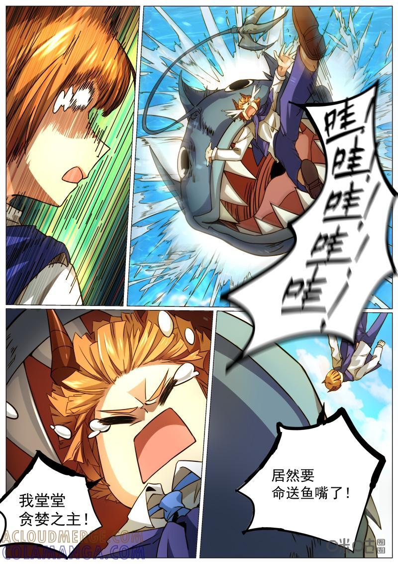 《魔王SSR》第123话：完结 第11页