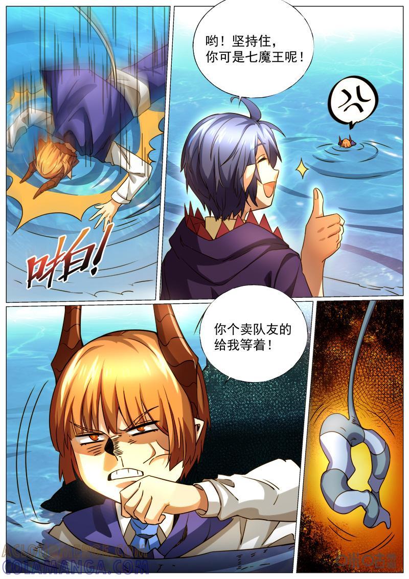 《魔王SSR》第123话：完结 第8页