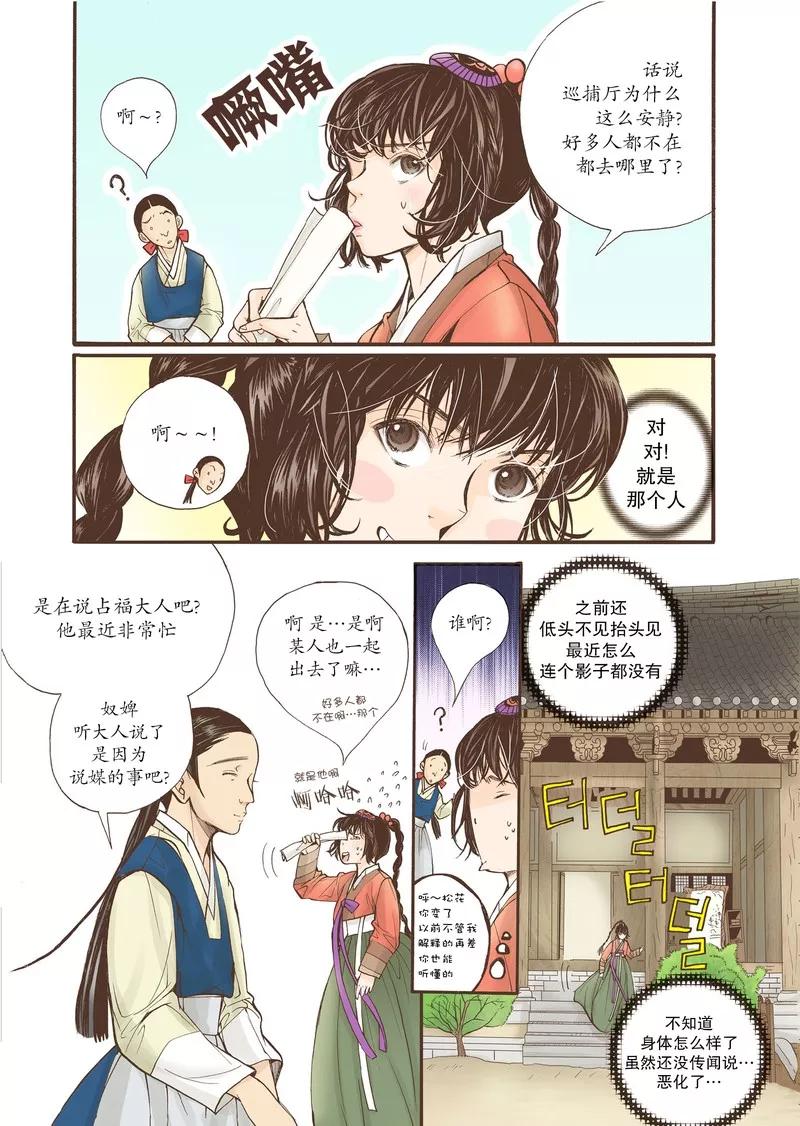 《婚谈别曲》第12话 第24页