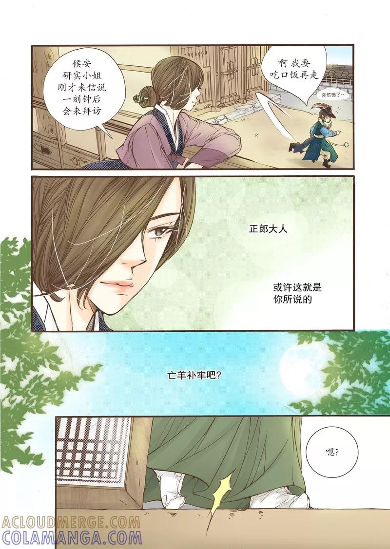 《婚谈别曲》第12话 第29页