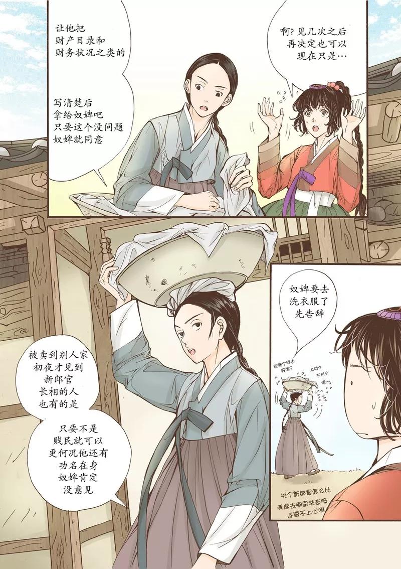 《婚谈别曲》第12话 第16页