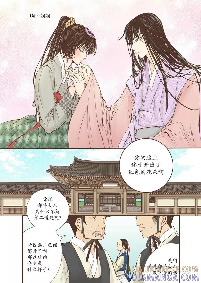 《婚谈别曲》第12话 第7页