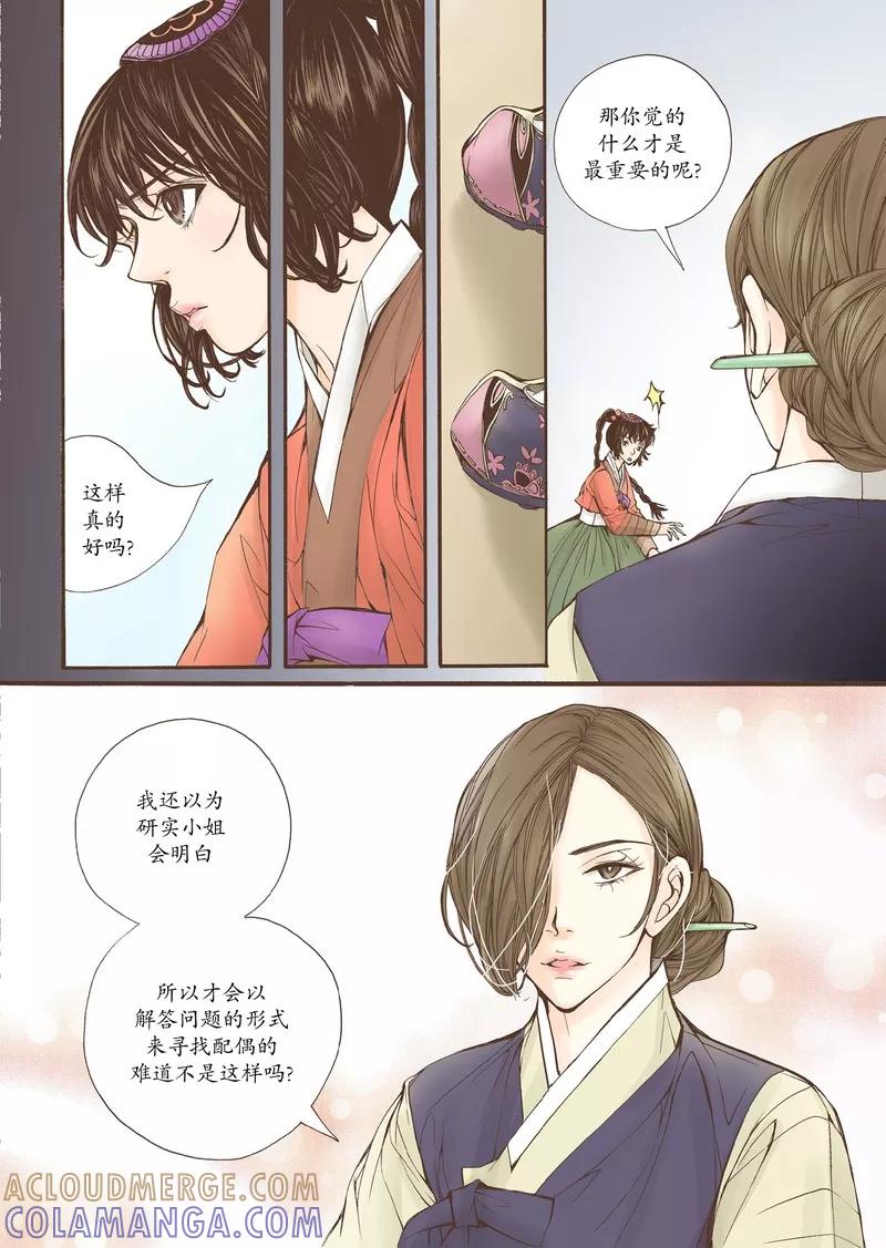 《婚谈别曲》第12话 第17页