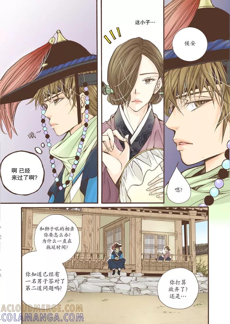 《婚谈别曲》第12话 第27页