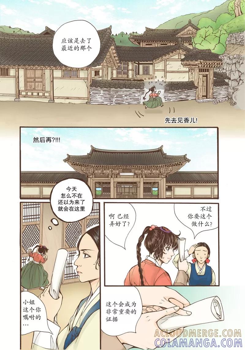 《婚谈别曲》第12话 第23页