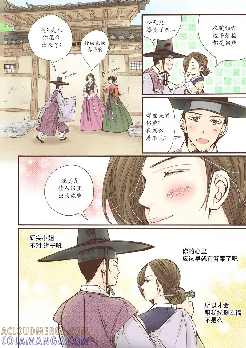 《婚谈别曲》第12话 第21页