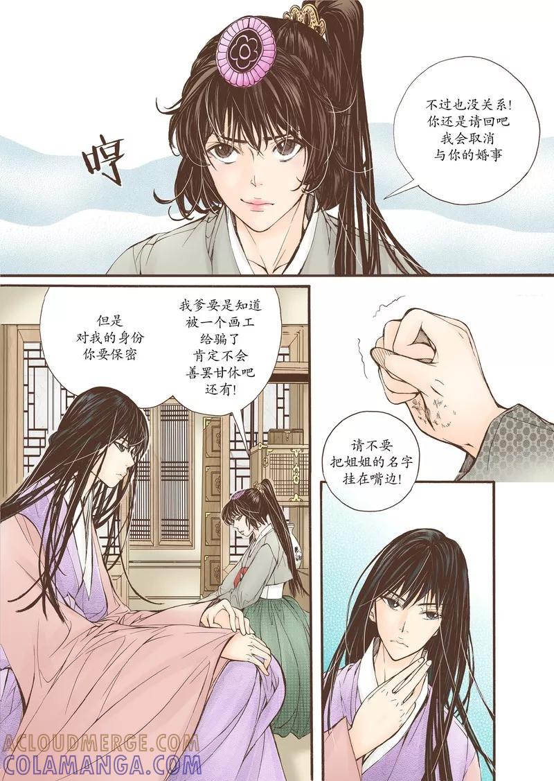 《婚谈别曲》第12话 第3页