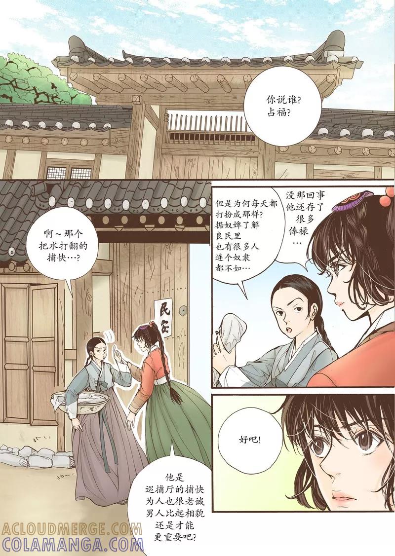 《婚谈别曲》第12话 第15页
