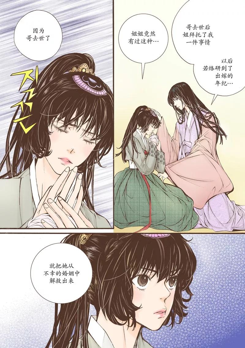 《婚谈别曲》第12话 第6页