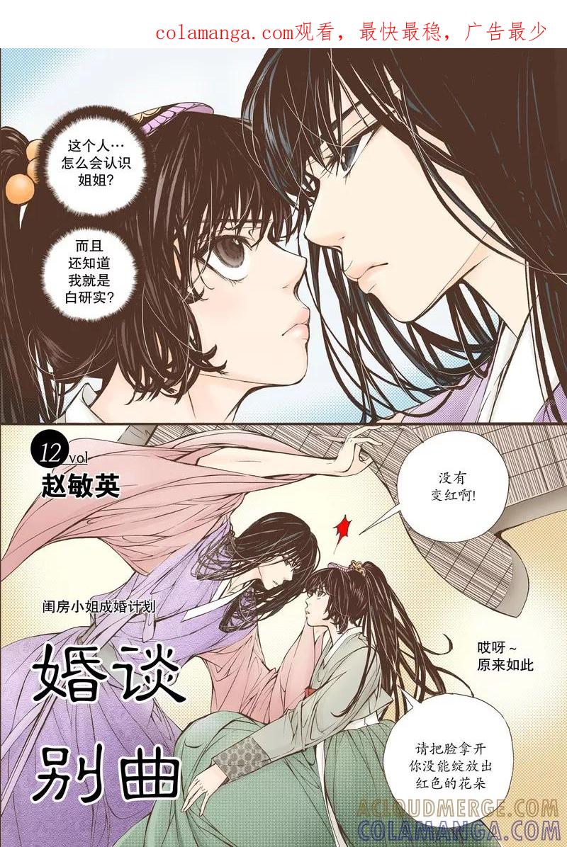 《婚谈别曲》第12话 第1页