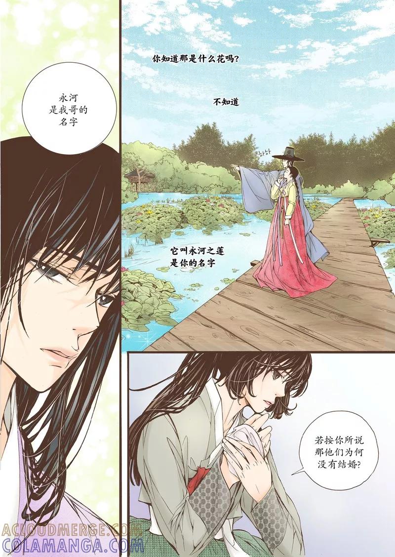 《婚谈别曲》第12话 第5页