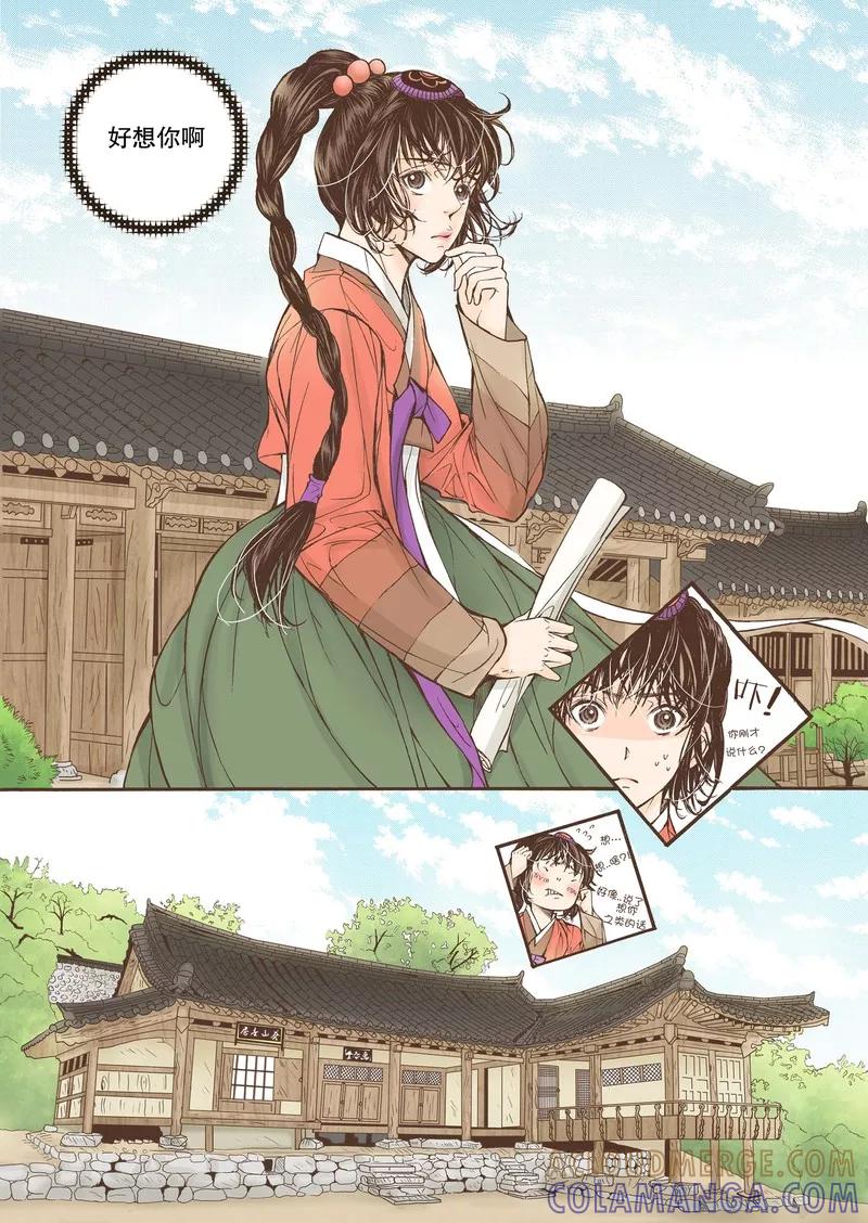 《婚谈别曲》第12话 第25页
