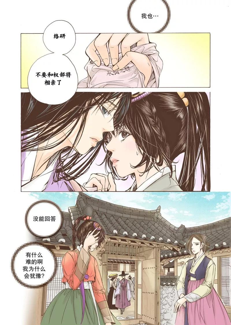 《婚谈别曲》第12话 第20页