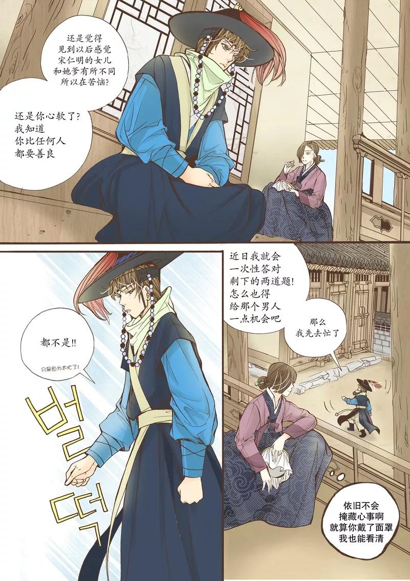 《婚谈别曲》第12话 第28页