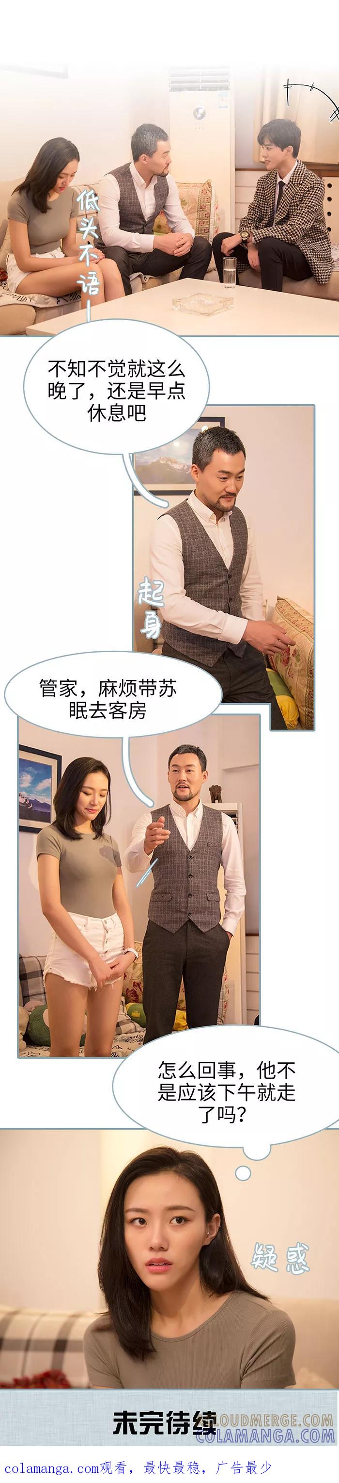 《婚色撩人：傅少的独宠》第2话 第8页