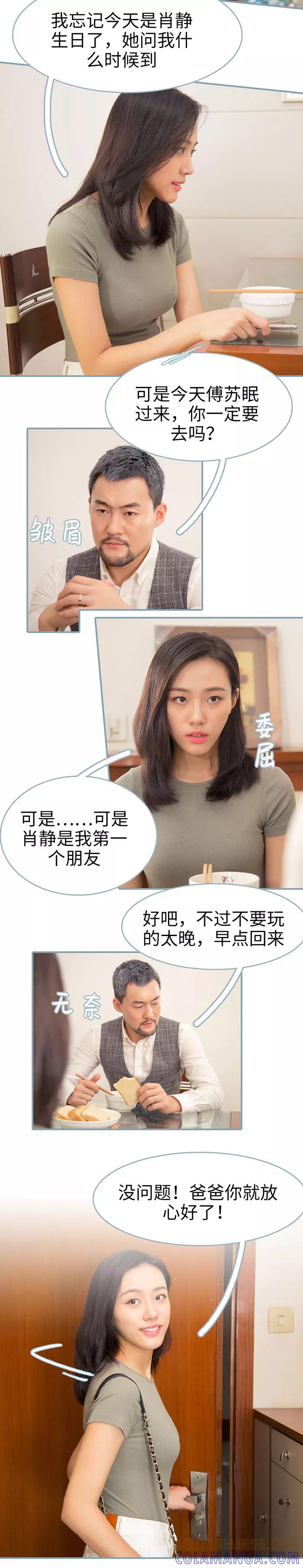 《婚色撩人：傅少的独宠》第2话 第3页