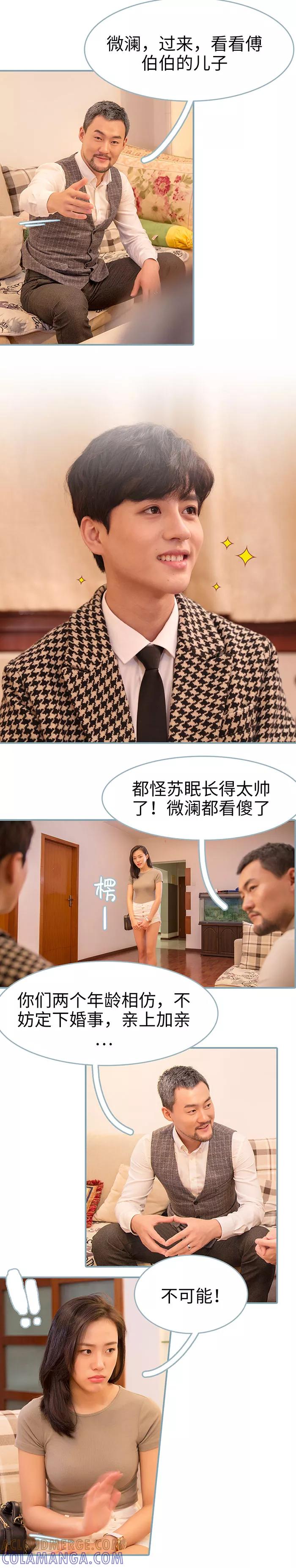 《婚色撩人：傅少的独宠》第2话 第5页