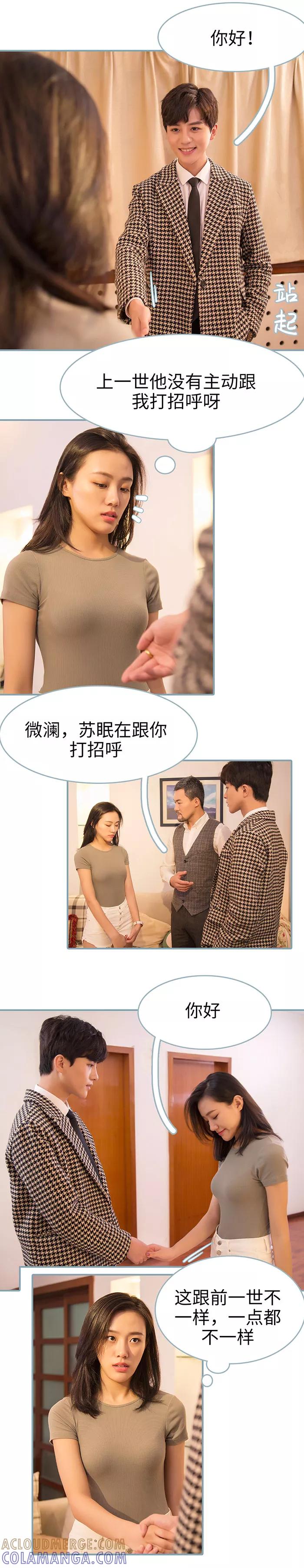 《婚色撩人：傅少的独宠》第2话 第7页
