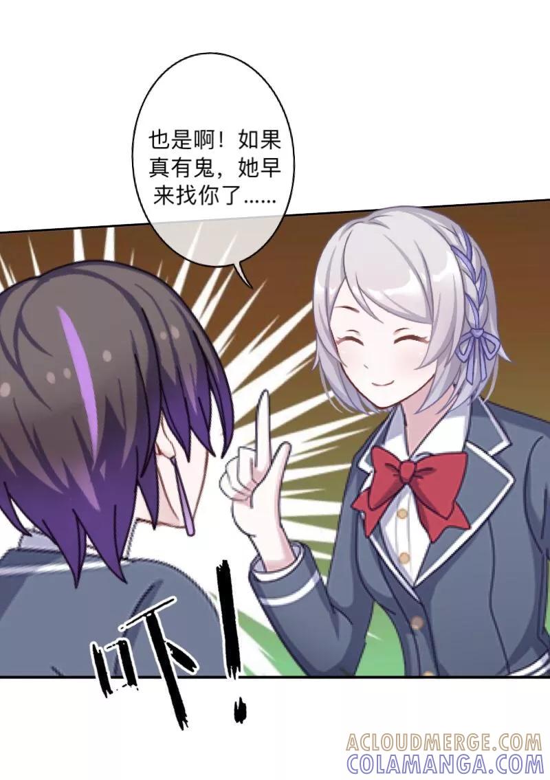 《学校有鬼》第3话 教他头会秃！ 第11页