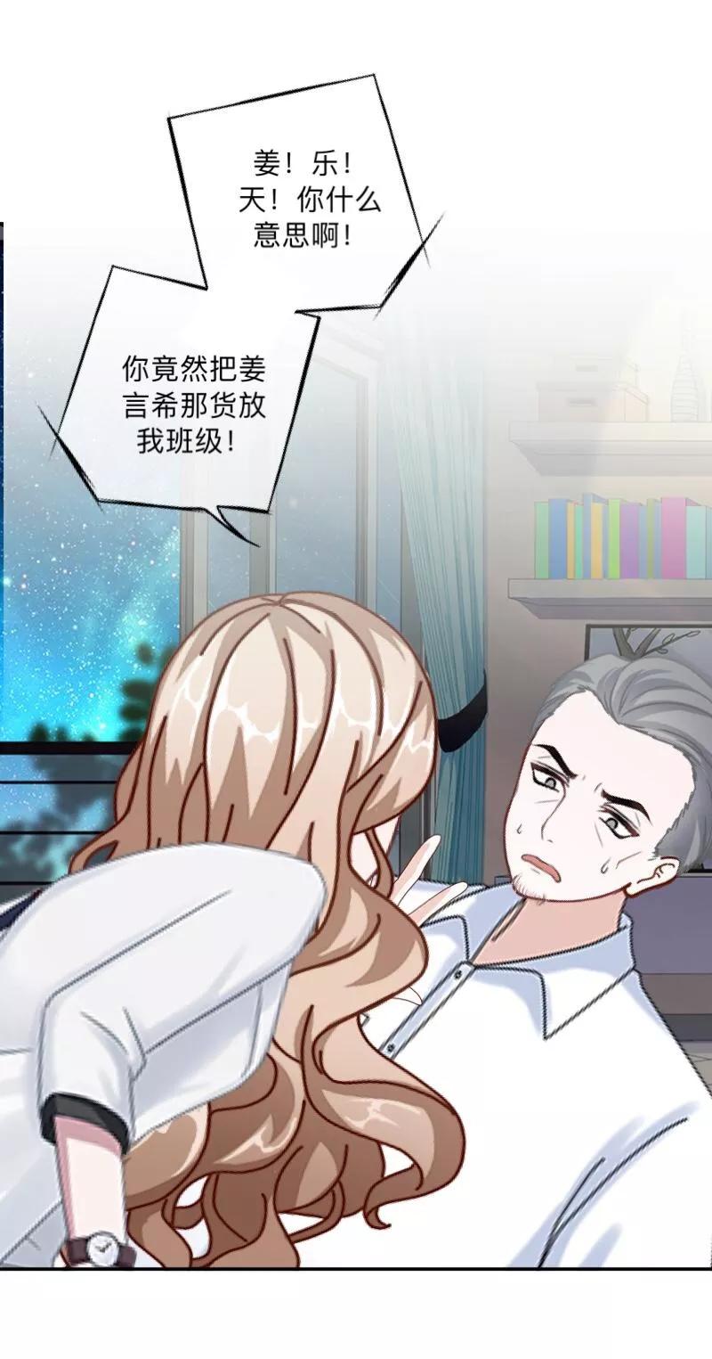 《学校有鬼》第3话 教他头会秃！ 第16页