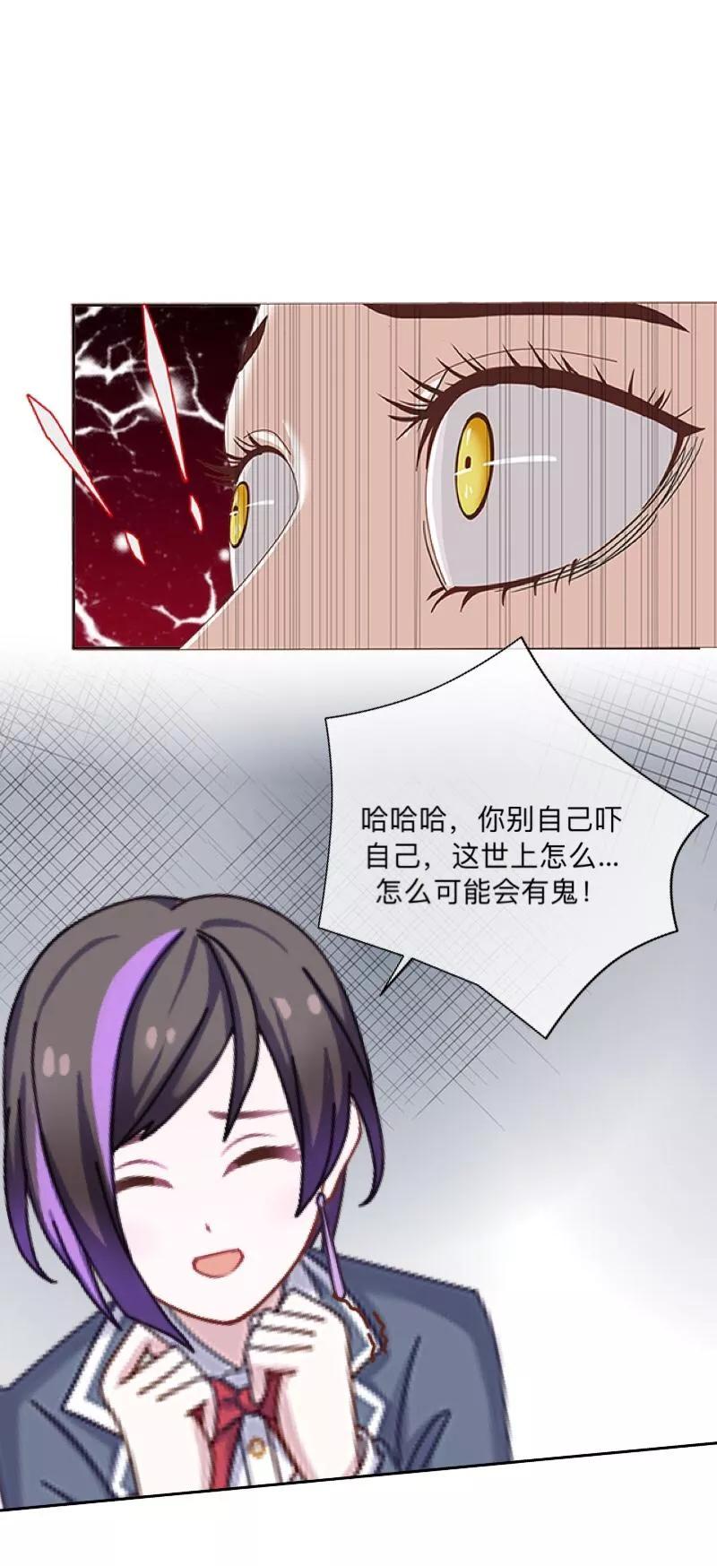 《学校有鬼》第3话 教他头会秃！ 第10页