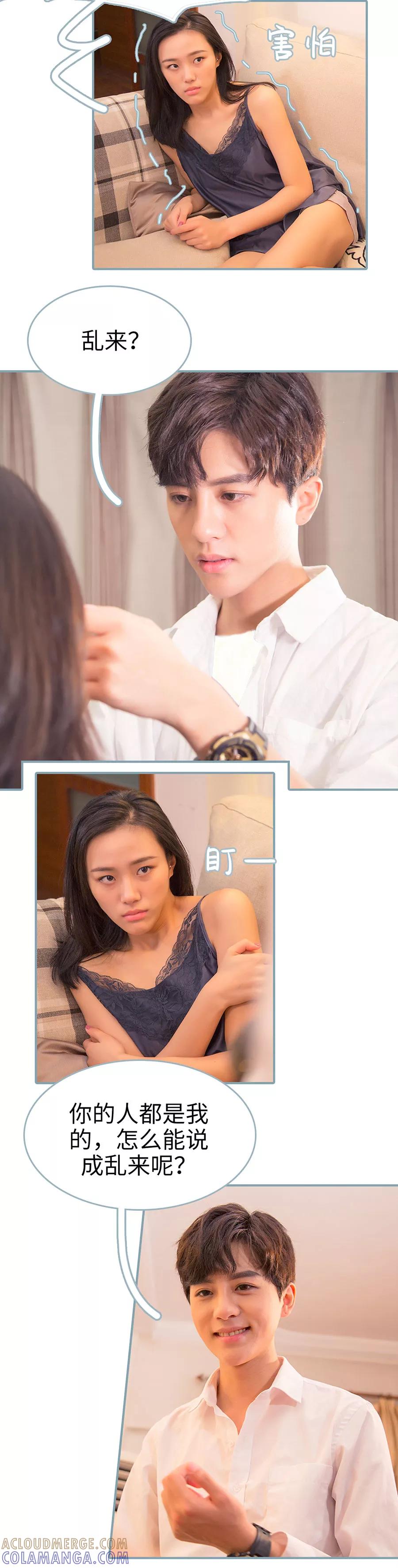 《婚色撩人：傅少的独宠》第3话 第5页
