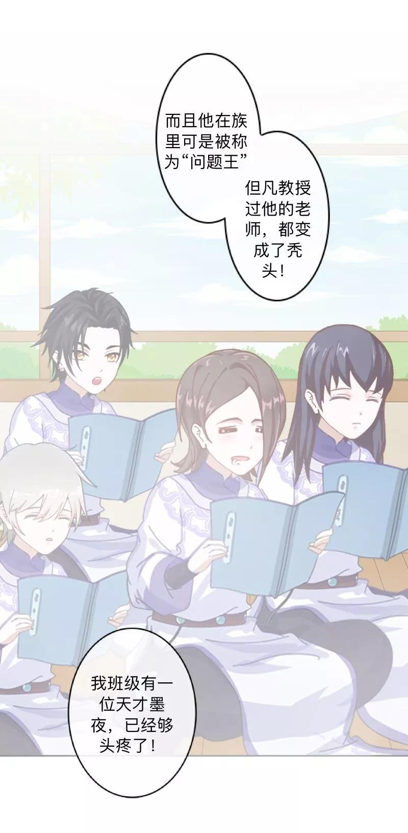 《学校有鬼》第3话 教他头会秃！ 第20页