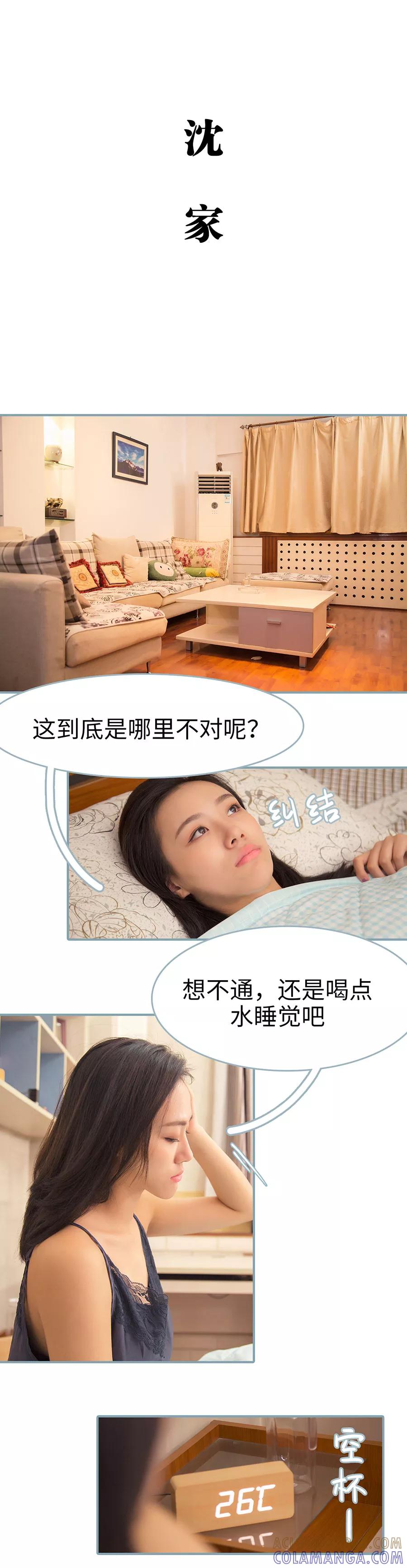《婚色撩人：傅少的独宠》第3话 第2页