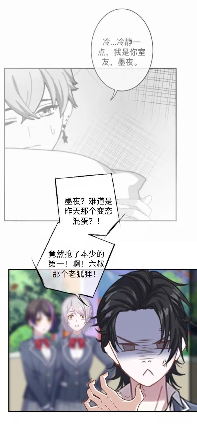 《学校有鬼》第3话 教他头会秃！ 第6页