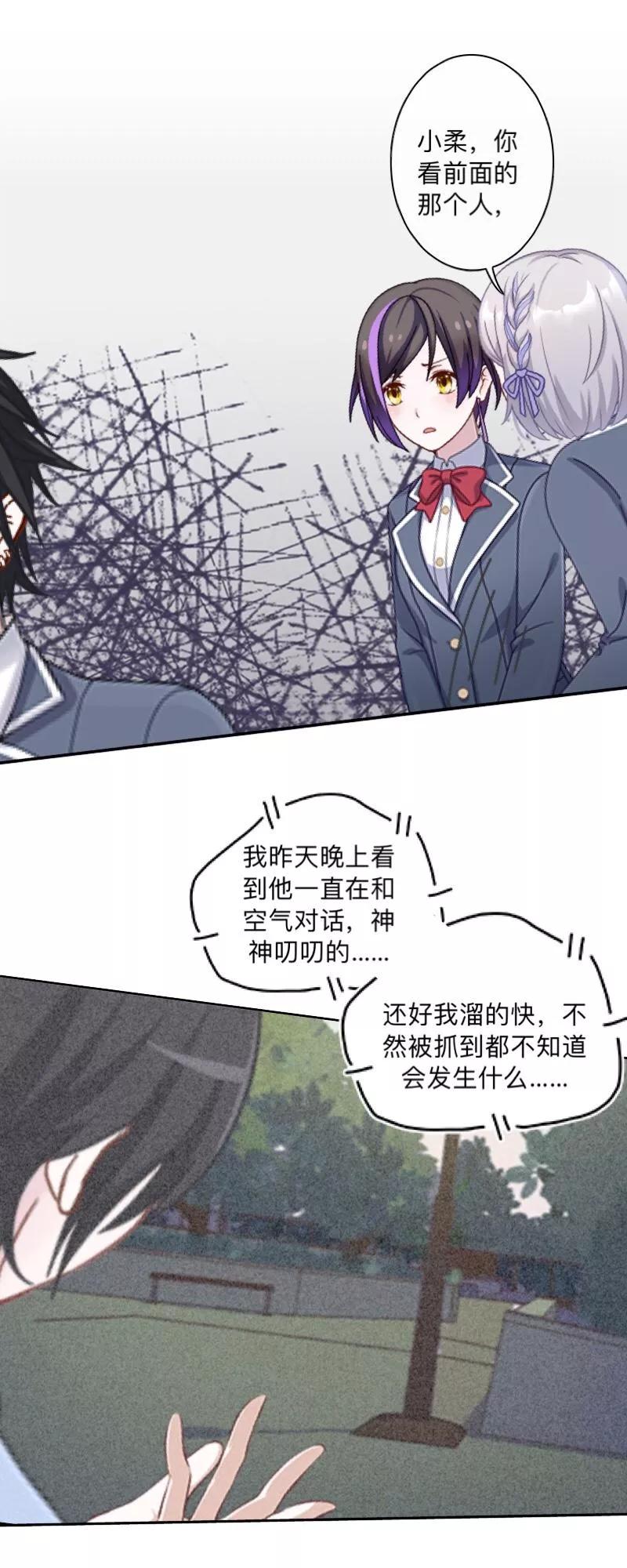 《学校有鬼》第3话 教他头会秃！ 第8页